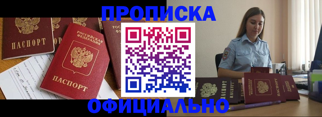 купить прописку в Гатчине