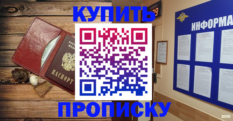 прописка ребенка в Гатчине